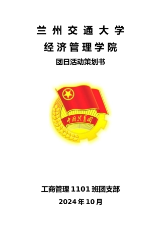 参观博物馆活动策划书模板