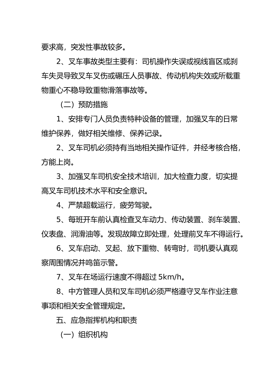 叉车事故应急处置预案_第2页