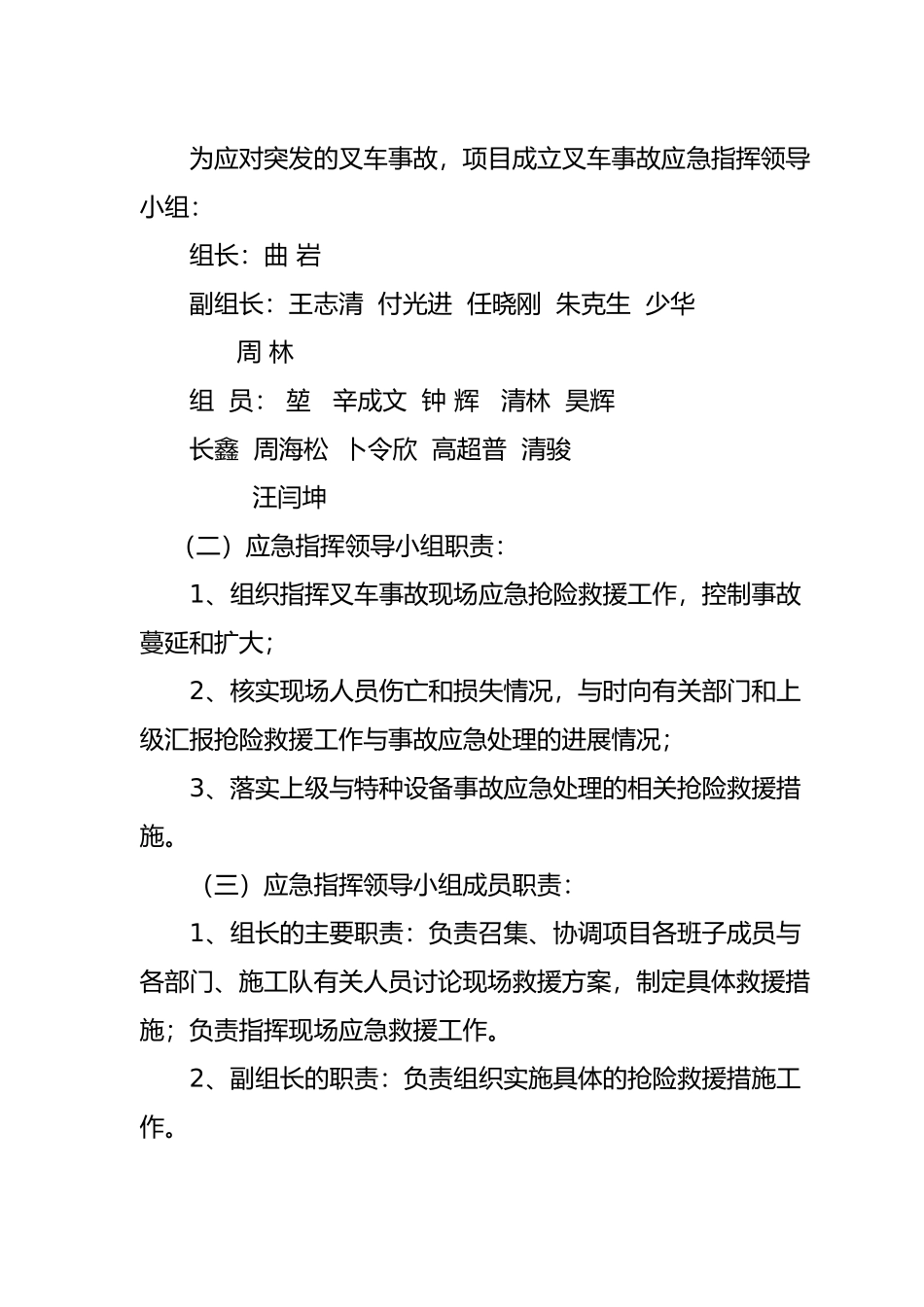 叉车事故应急处置预案_第3页
