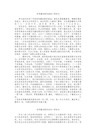 参观廉政教育基地心得体会四篇