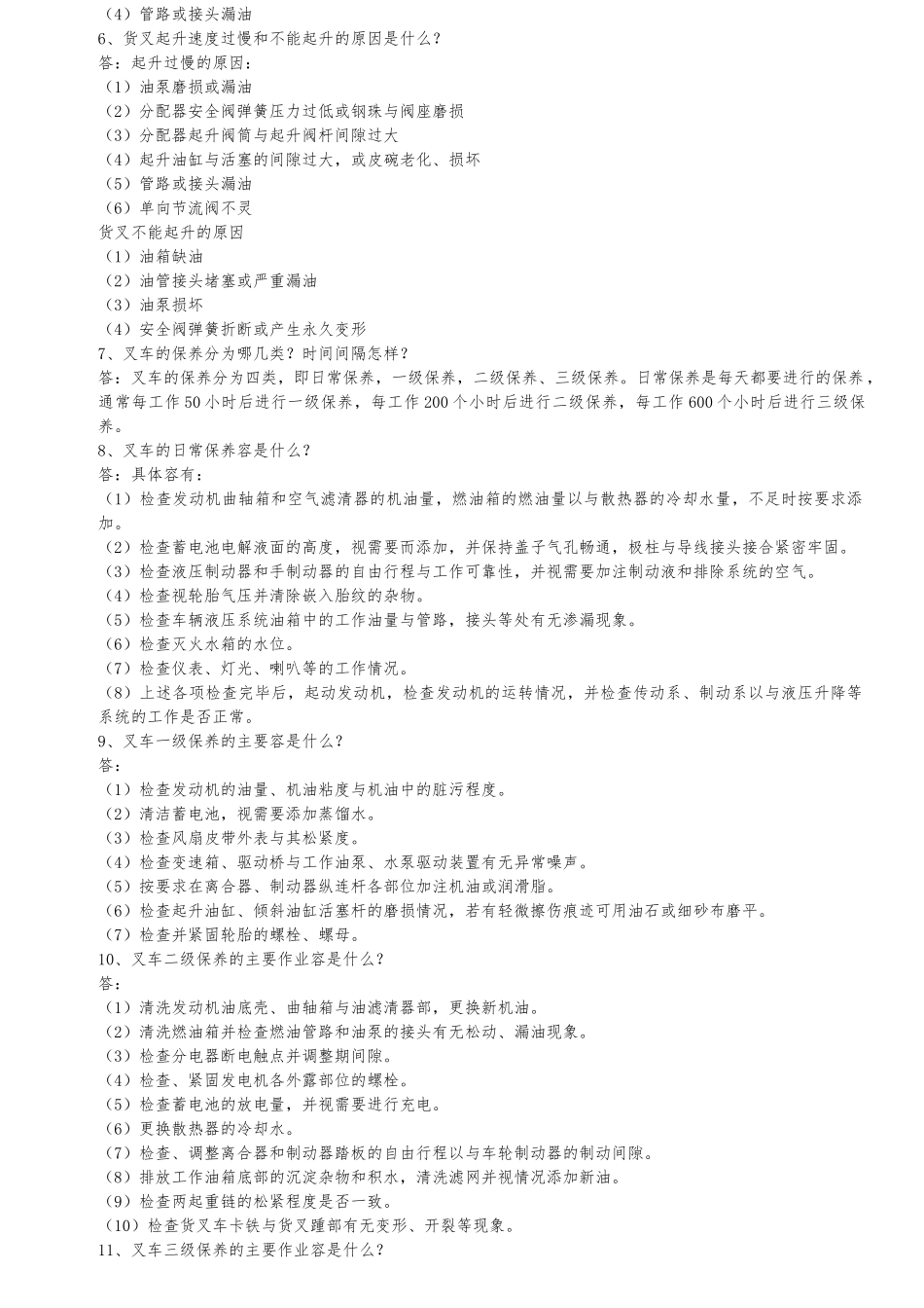 叉车操作人员培训教材_第2页