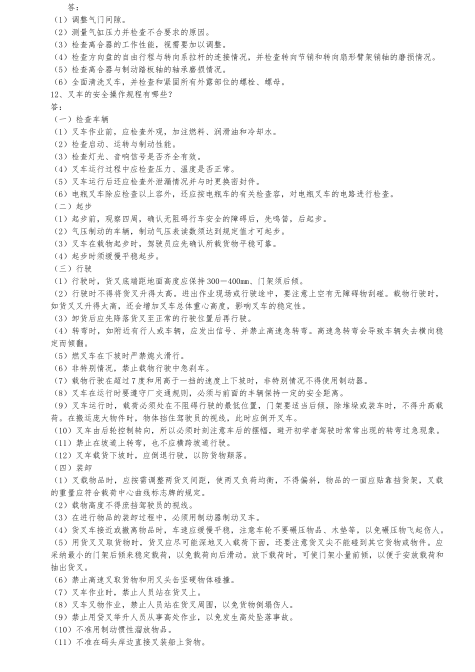 叉车操作人员培训教材_第3页