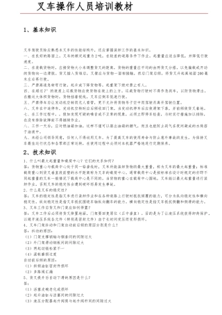 叉车操作人员培训教材