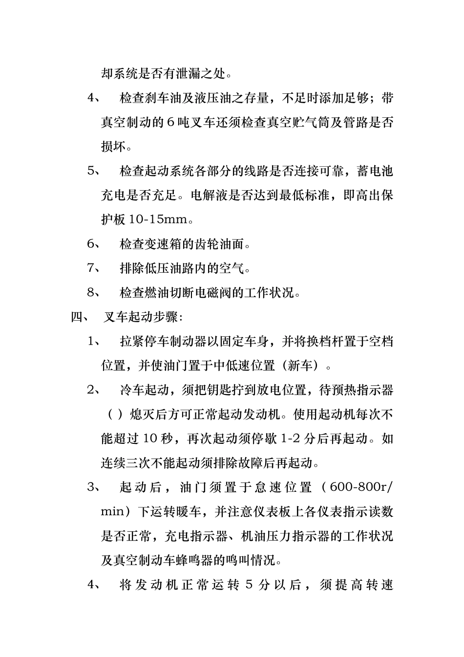 叉车操作标准与管理_第3页