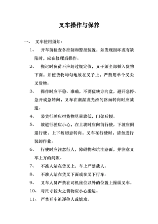 叉车操作标准与管理