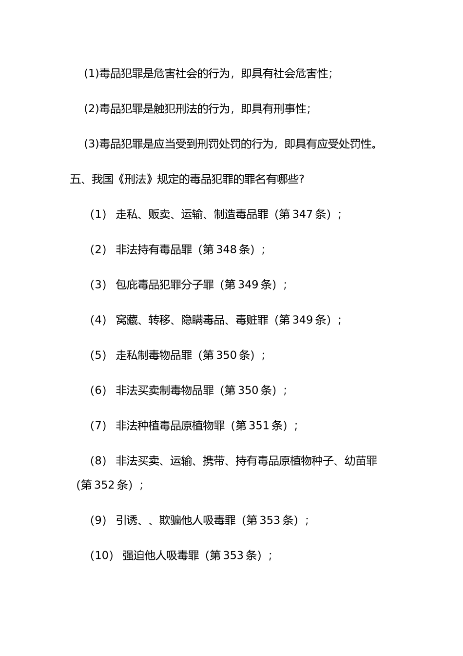 友谊小学禁毒宣传资料全_第3页