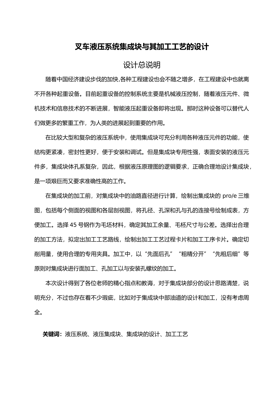 叉车液压系统集成块和加工工艺的设计说明_第2页