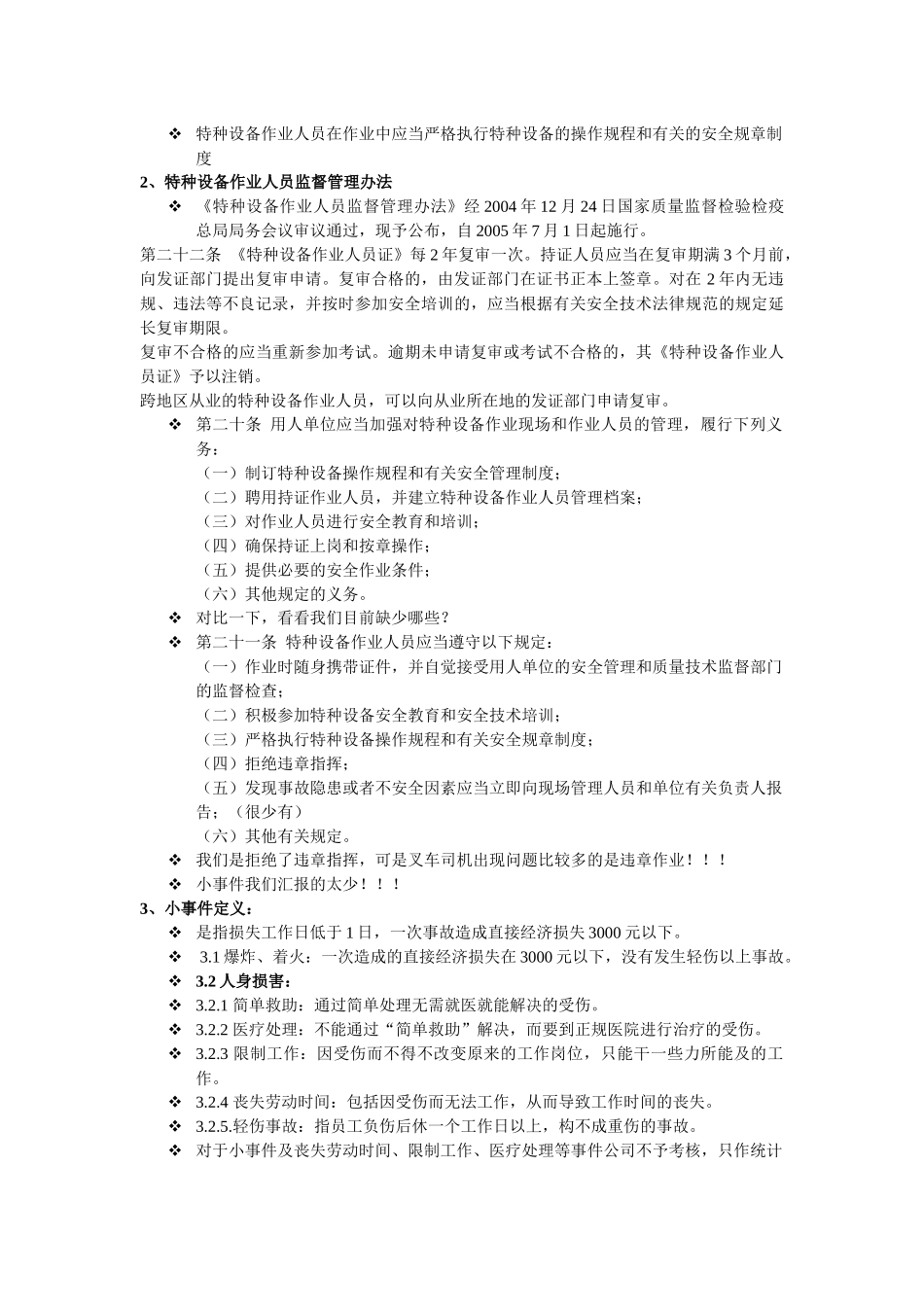 叉车安全作业知识讲座_第2页