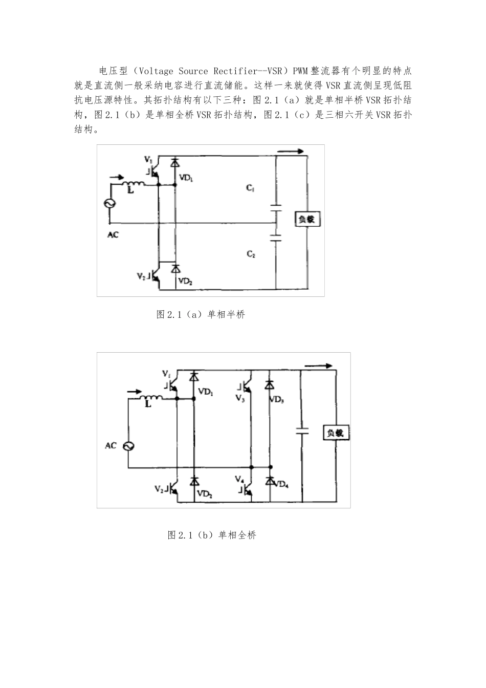 双PWM变换器工作原理和优缺点_第2页