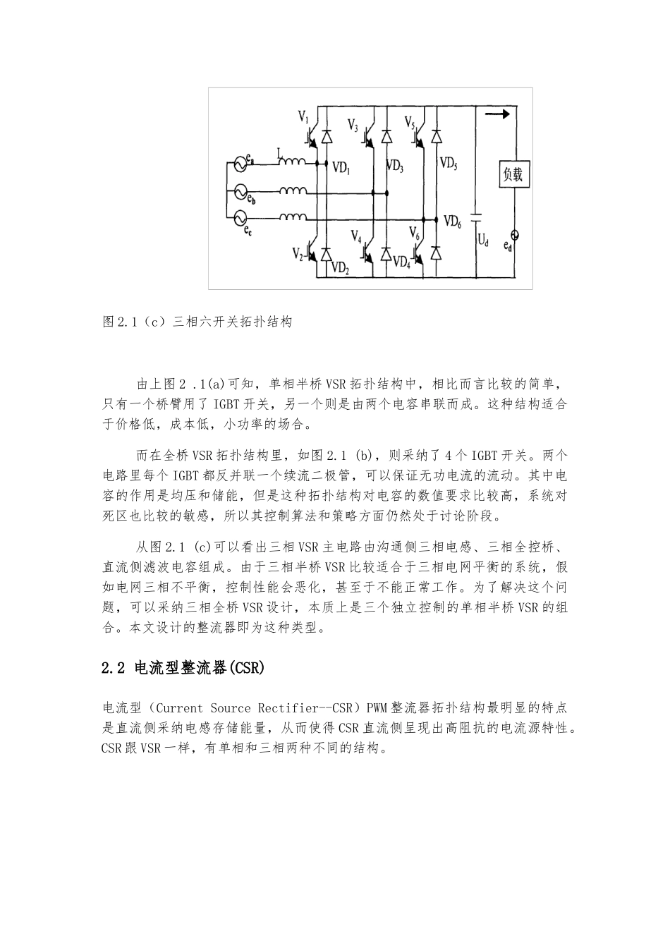 双PWM变换器工作原理和优缺点_第3页