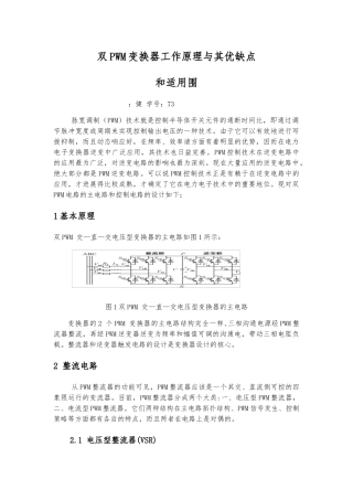 双PWM变换器工作原理和优缺点