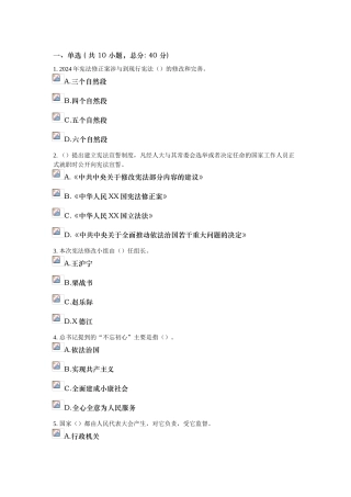及时俱进谈修宪72分