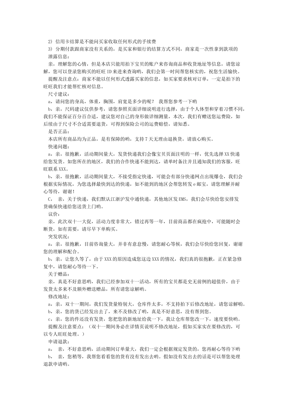 双十一客服快捷短语全集助你完胜双十一!!_第2页