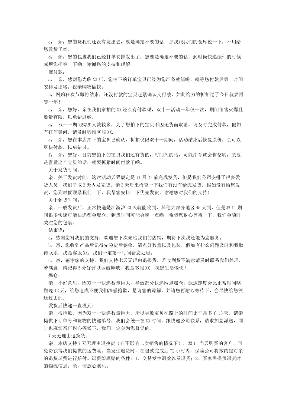 双十一客服快捷短语全集助你完胜双十一!!_第3页