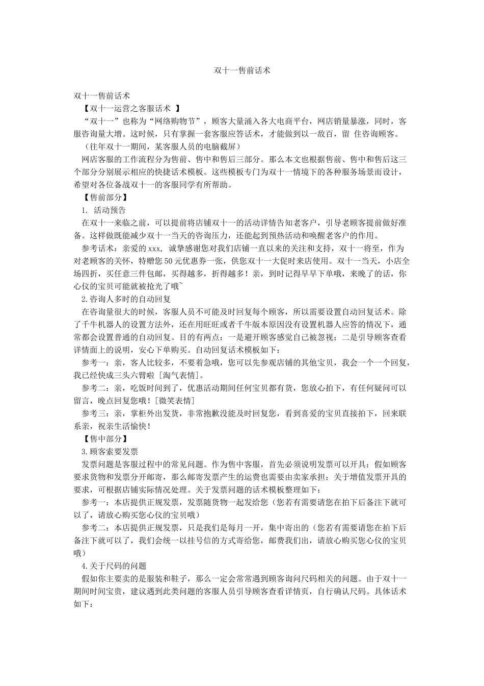双十一售前话术_第1页