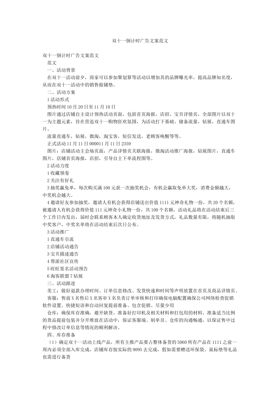 双十一倒计时广告文案范文_第1页