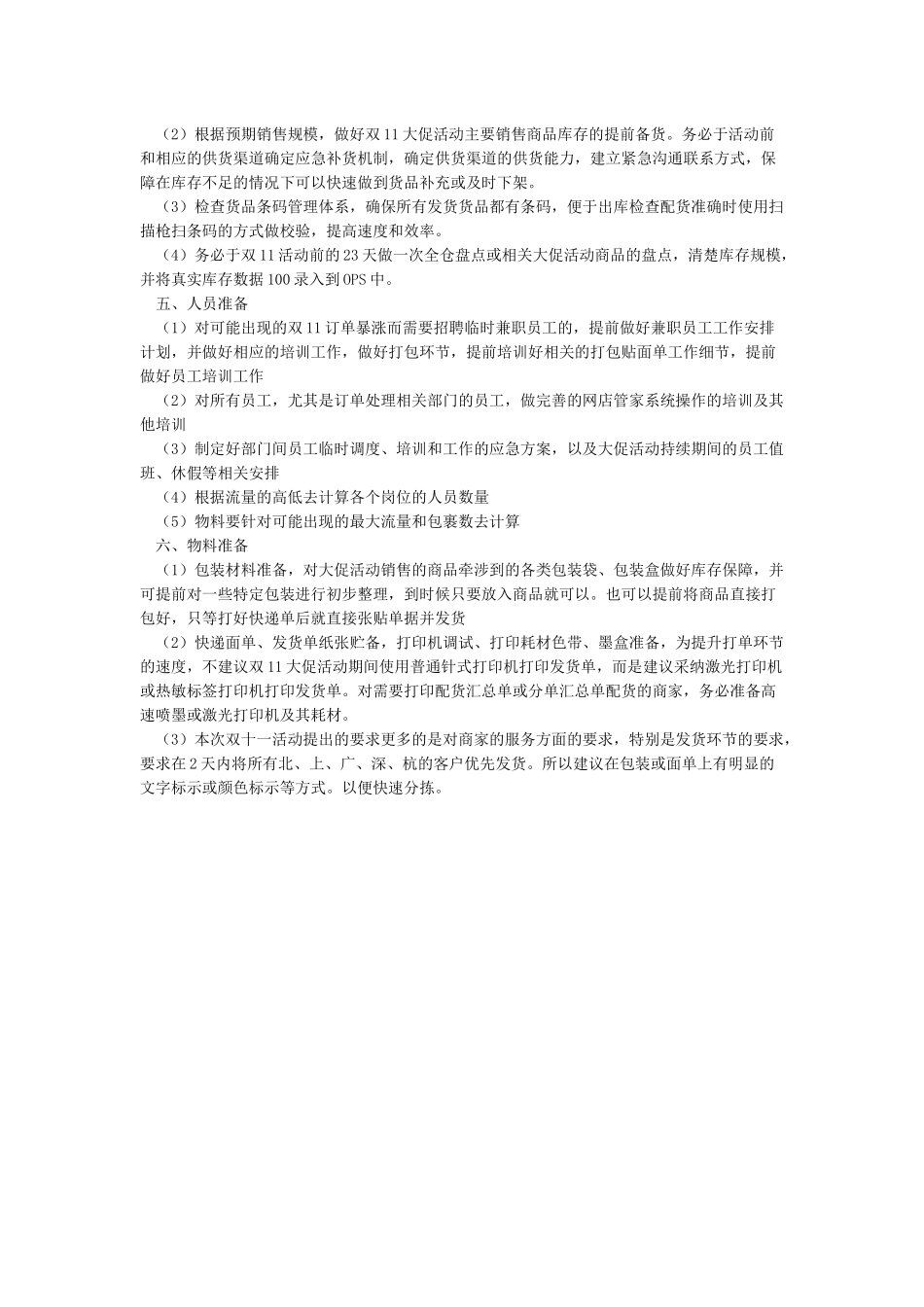 双十一倒计时广告文案范文_第2页