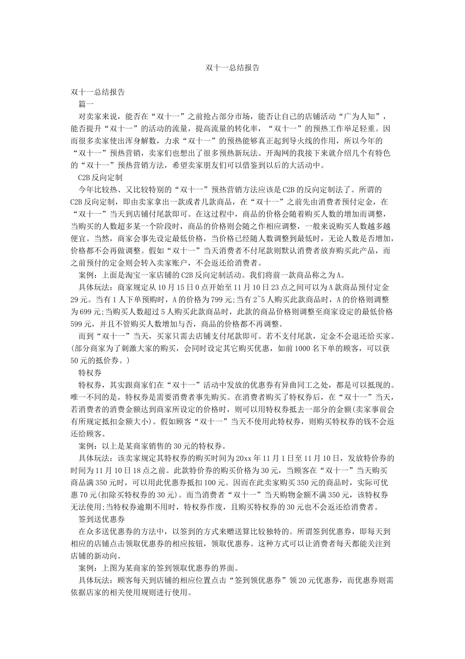双十一总结报告_第1页