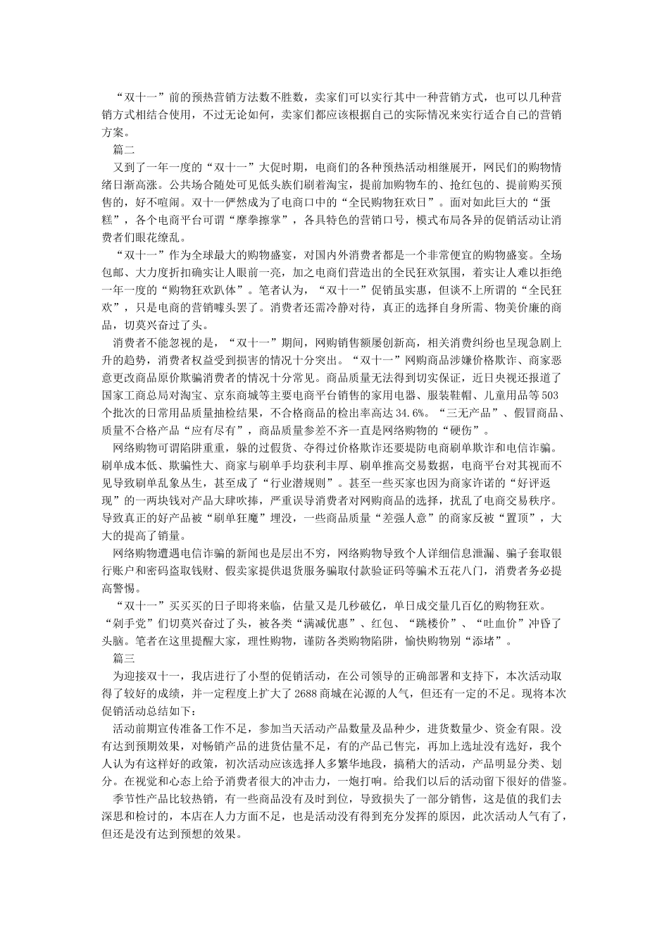 双十一总结报告_第2页