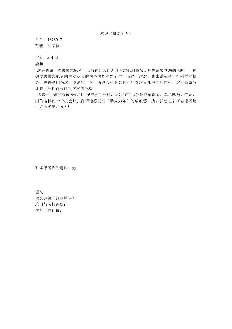 友谊医院-班宗罗布--感想_第1页