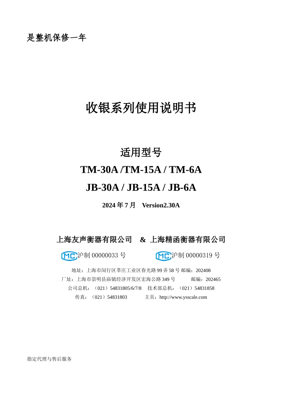 友声收银系列电子秤使用说明书_第1页