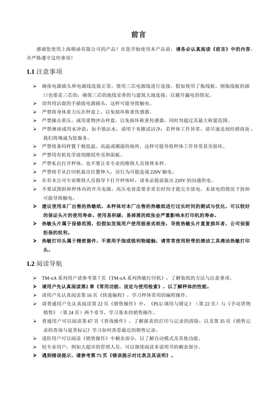 友声收银系列电子秤使用说明书_第3页