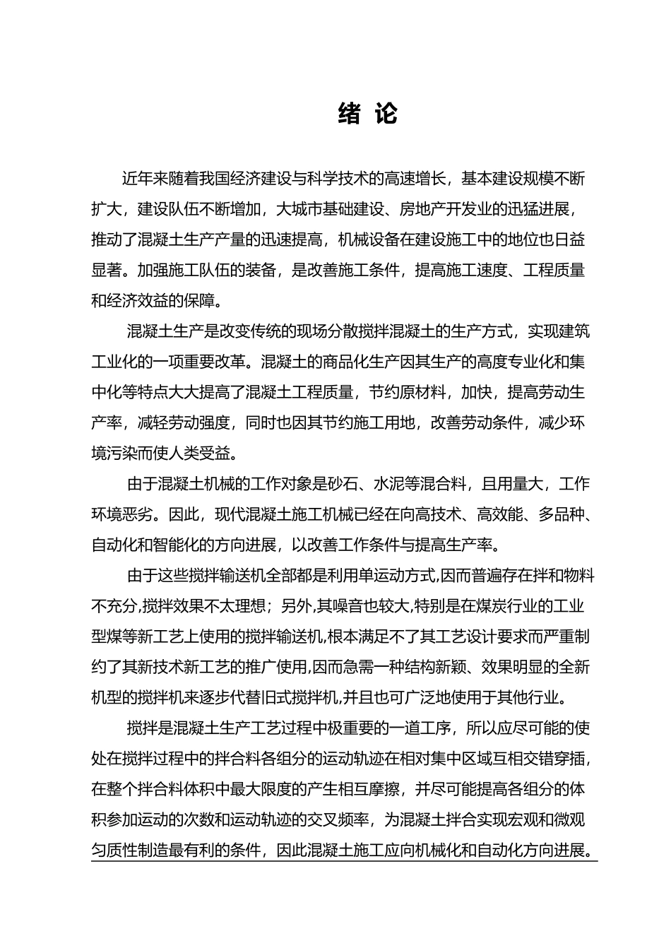 双卧轴强制式混凝土搅拌机设计说明_第3页