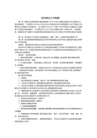 双向转诊制度与流程图_2