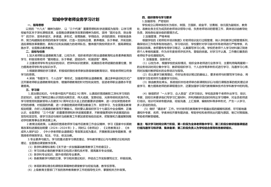 双城中学教师业务学习计划_第1页