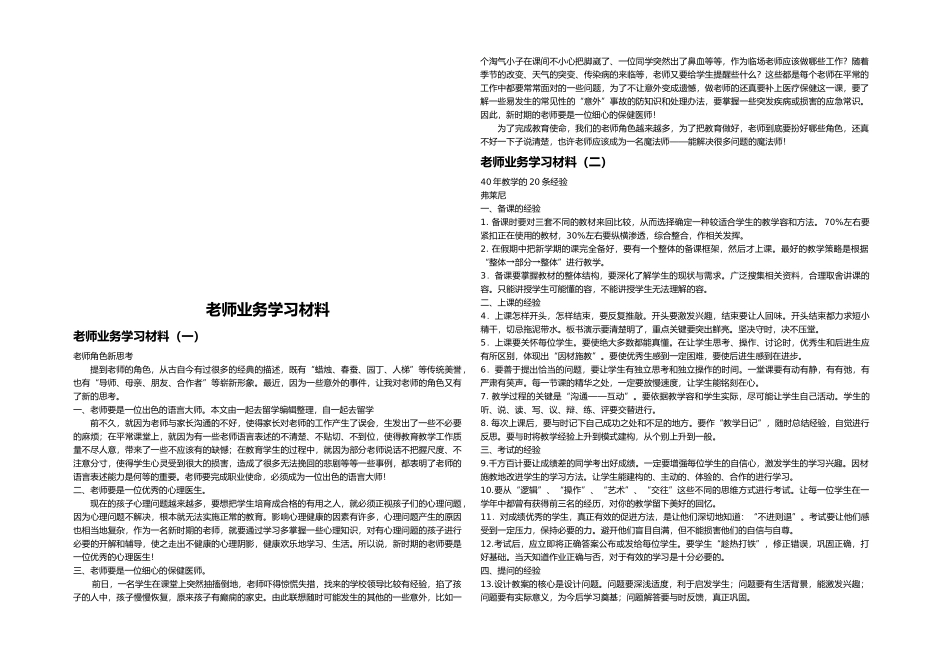 双城中学教师业务学习计划_第2页