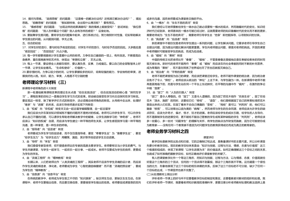 双城中学教师业务学习计划_第3页