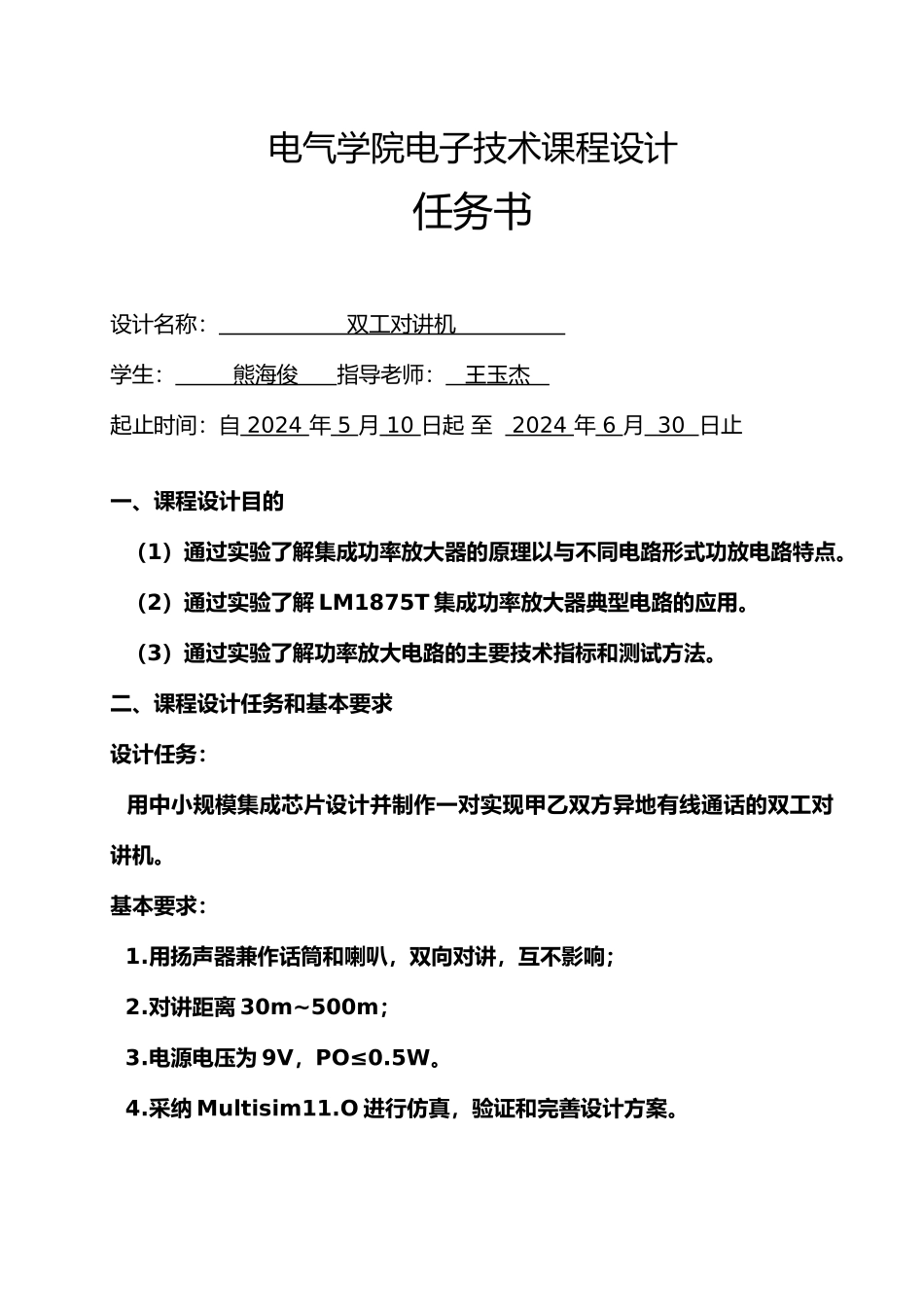 双工对讲机课程设计报告书_第2页
