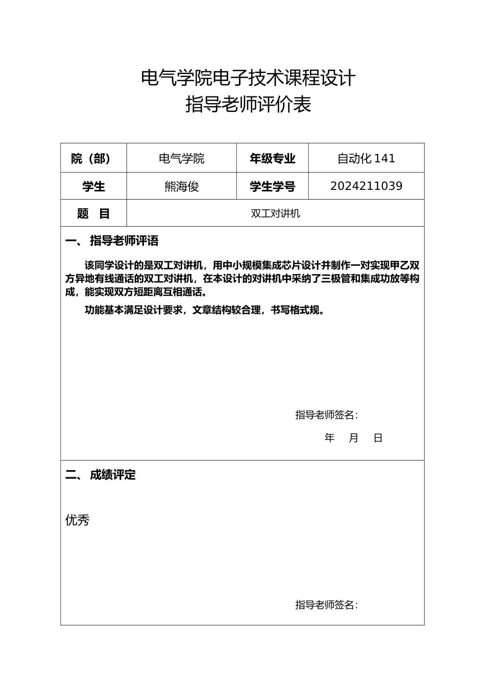 双工对讲机课程设计报告书_第3页