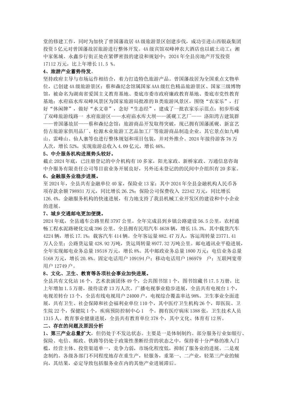 双峰县第三产业发展规划_第2页