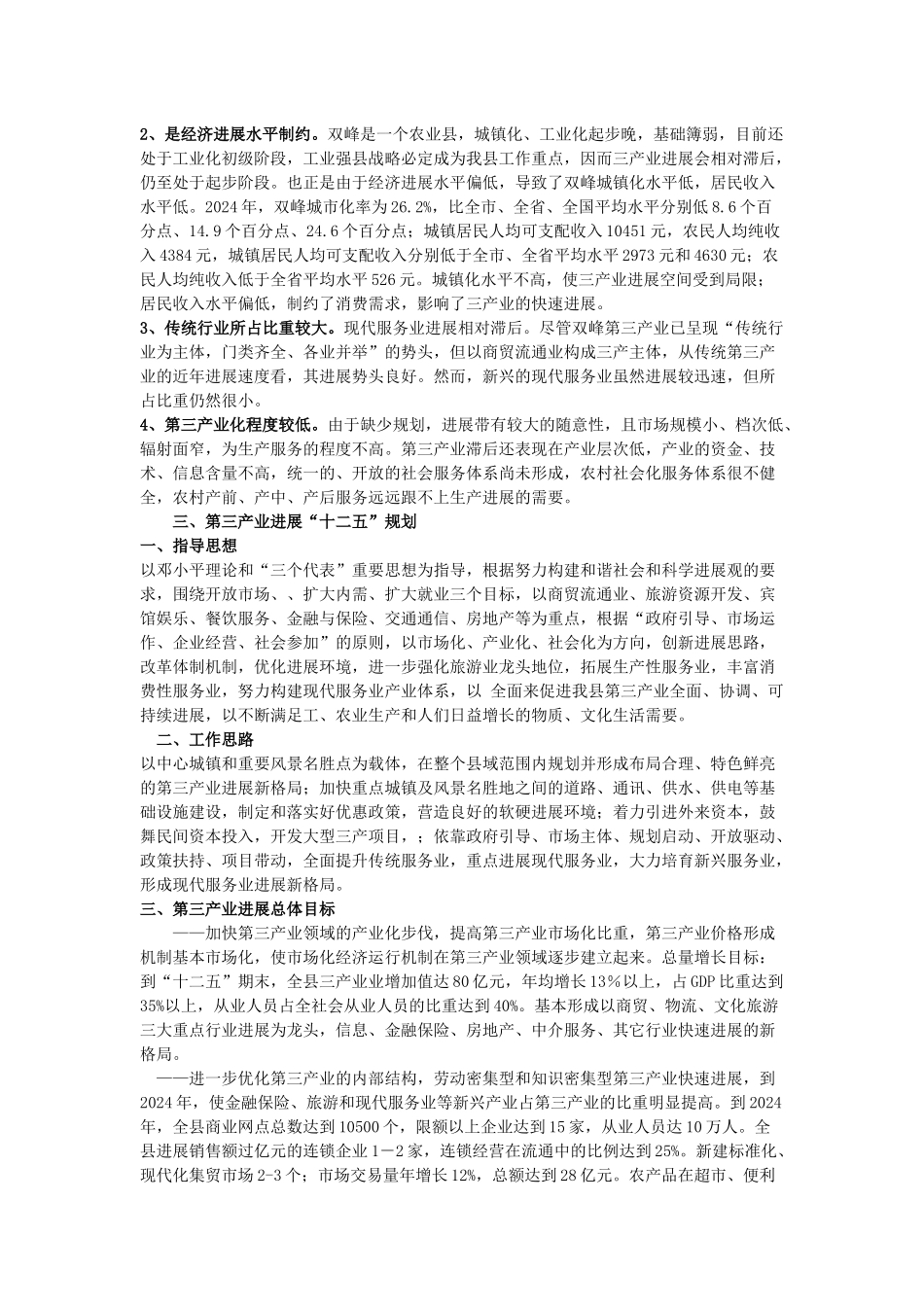 双峰县第三产业发展规划_第3页