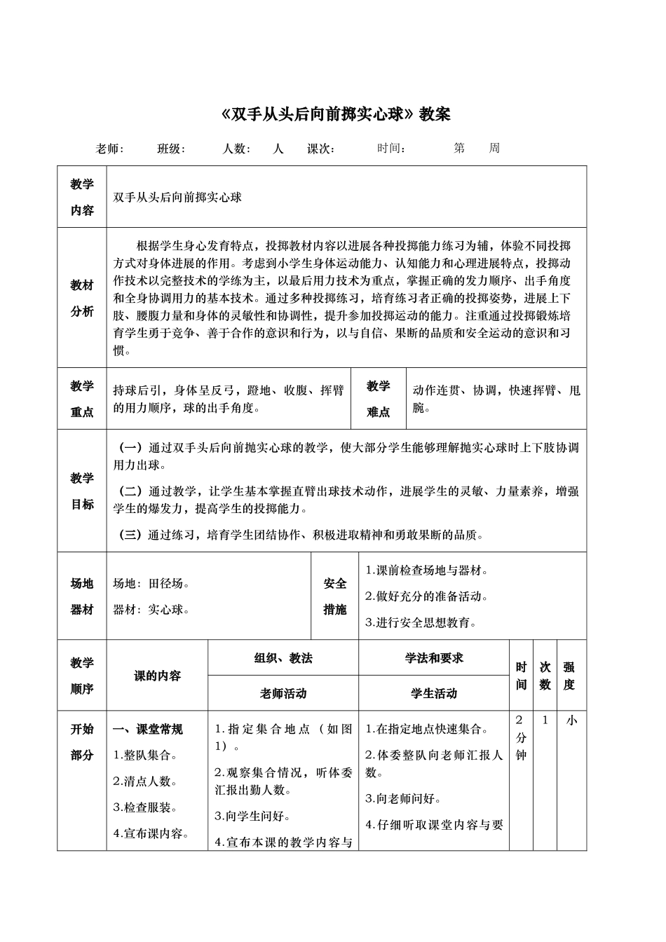 双手从头后向前掷实心球教案_第1页