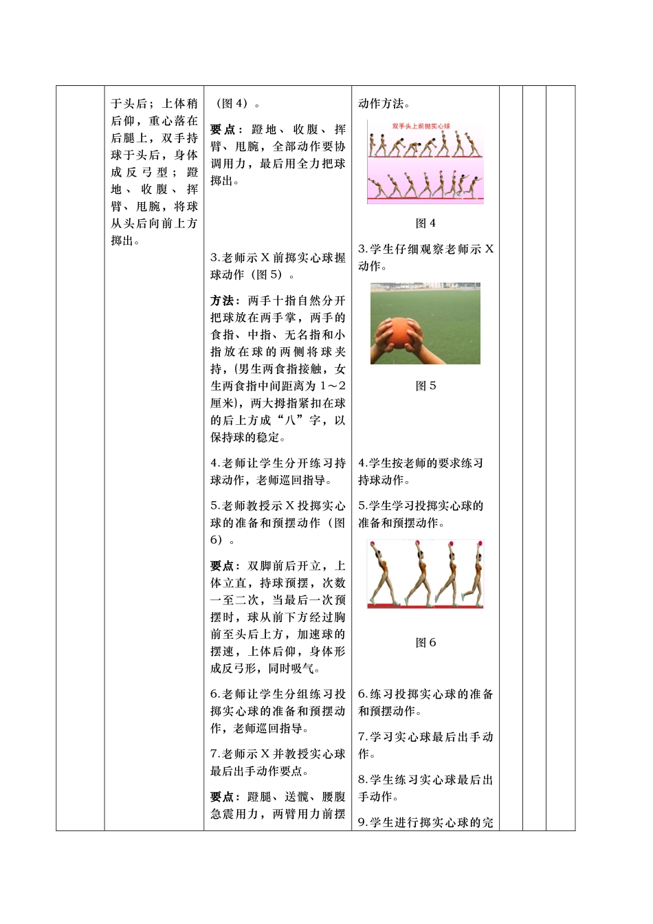 双手从头后向前掷实心球教案_第3页