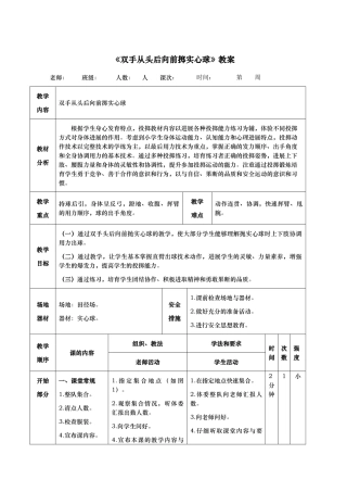 双手从头后向前掷实心球教案