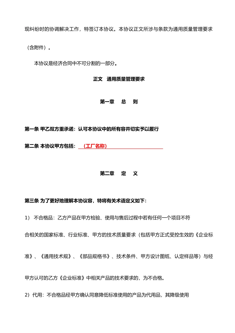 双方关于质量保证协议书范本_第2页