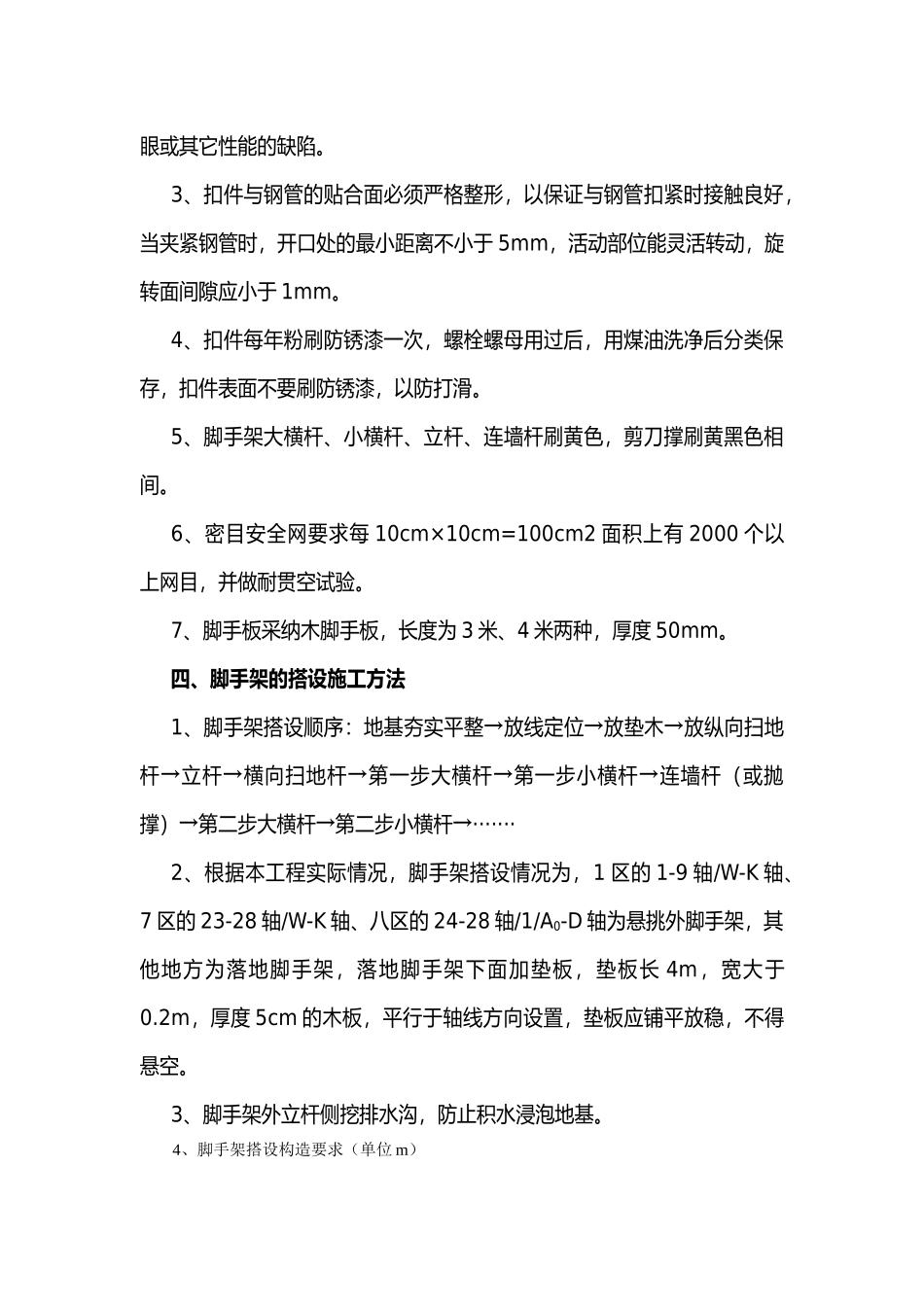 双排脚手架搭设方案_第3页