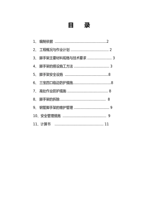 双排脚手架搭设方案