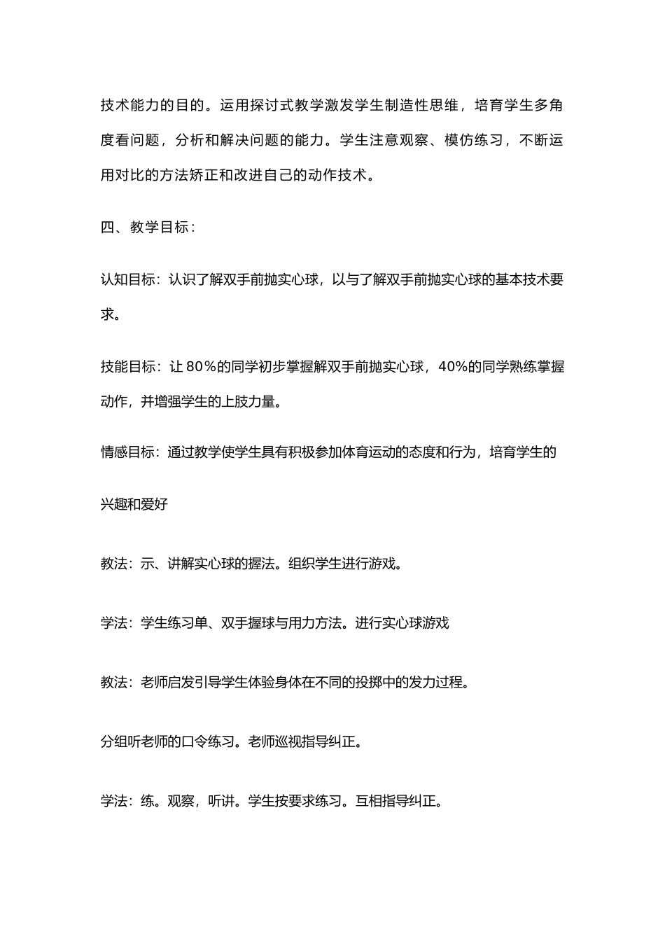 双手前抛实心球教学案_第3页