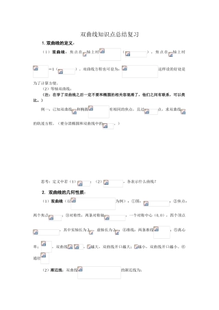 双曲线知识点复习总结
