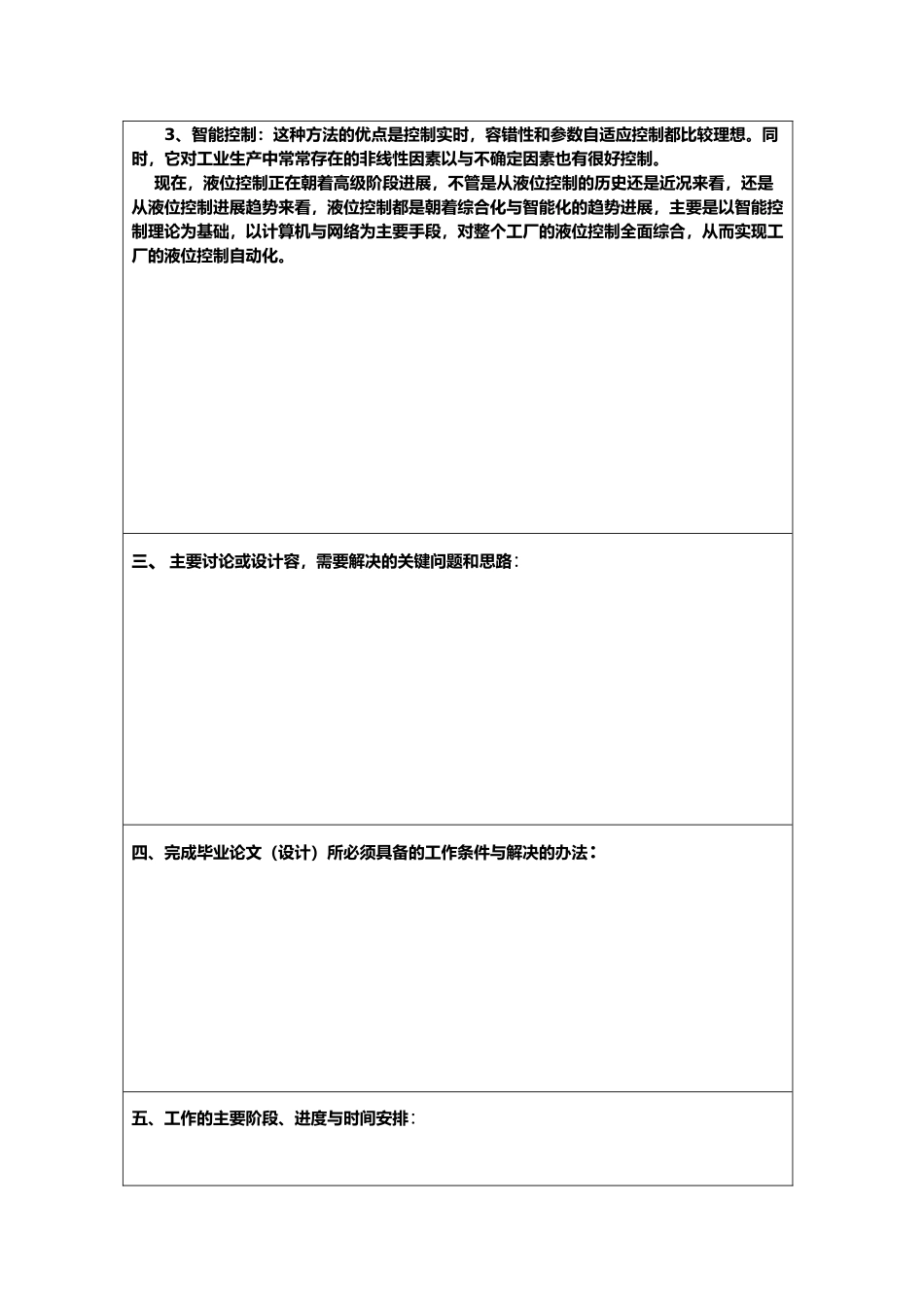 双容水箱液位控制系统非线性控制算法设计本科生毕业论文_第2页