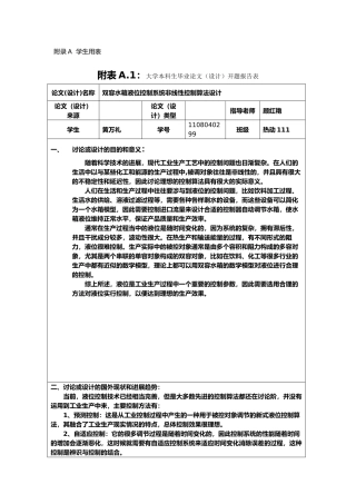 双容水箱液位控制系统非线性控制算法设计本科生毕业论文
