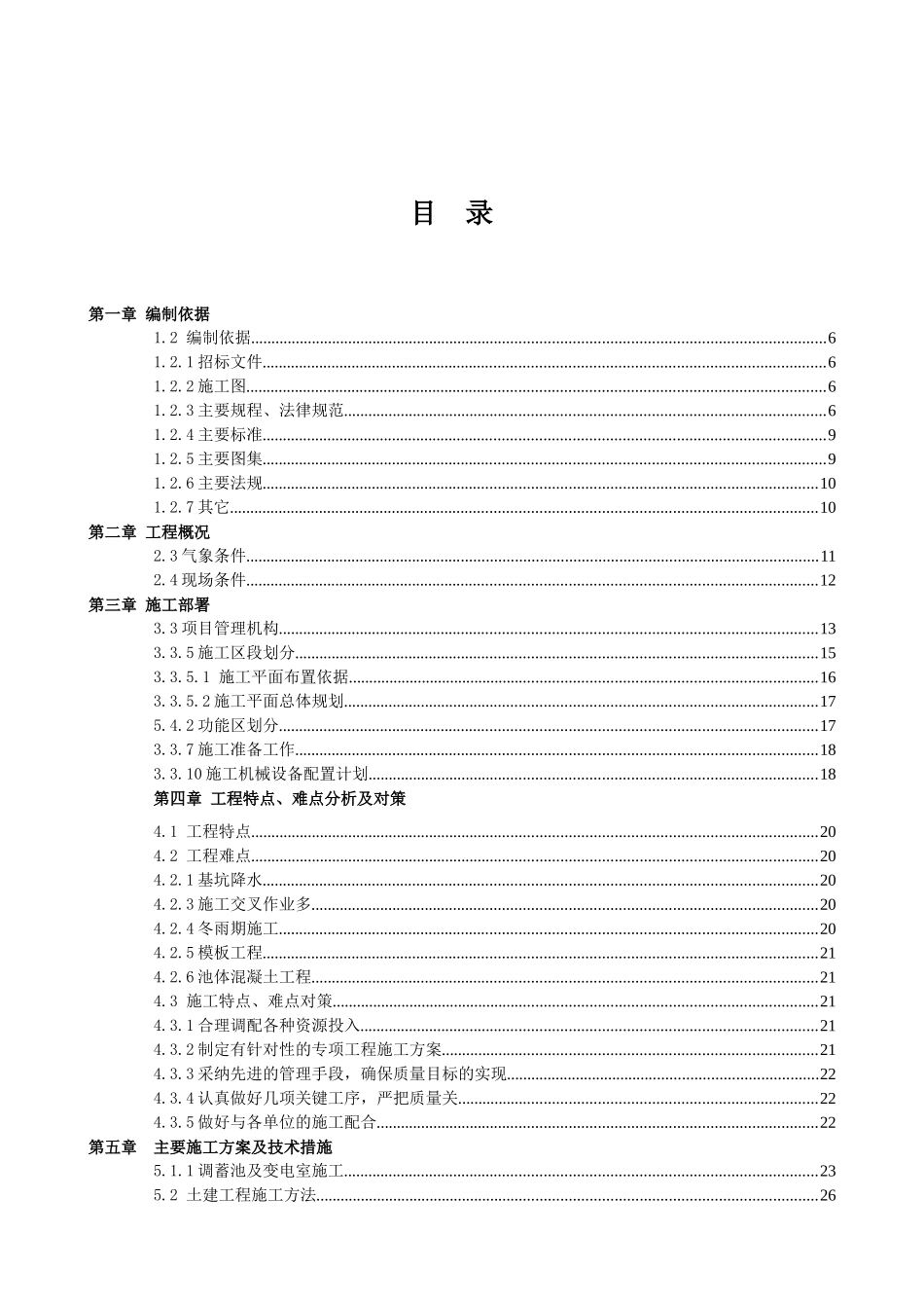 双桥积水治理工程施组_第2页