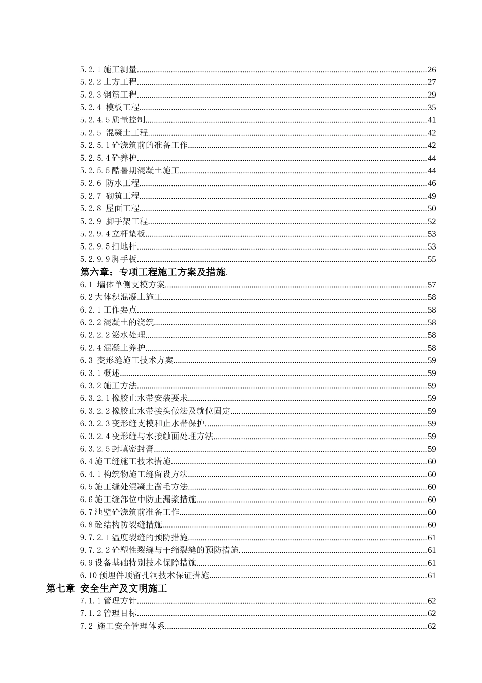 双桥积水治理工程施组_第3页