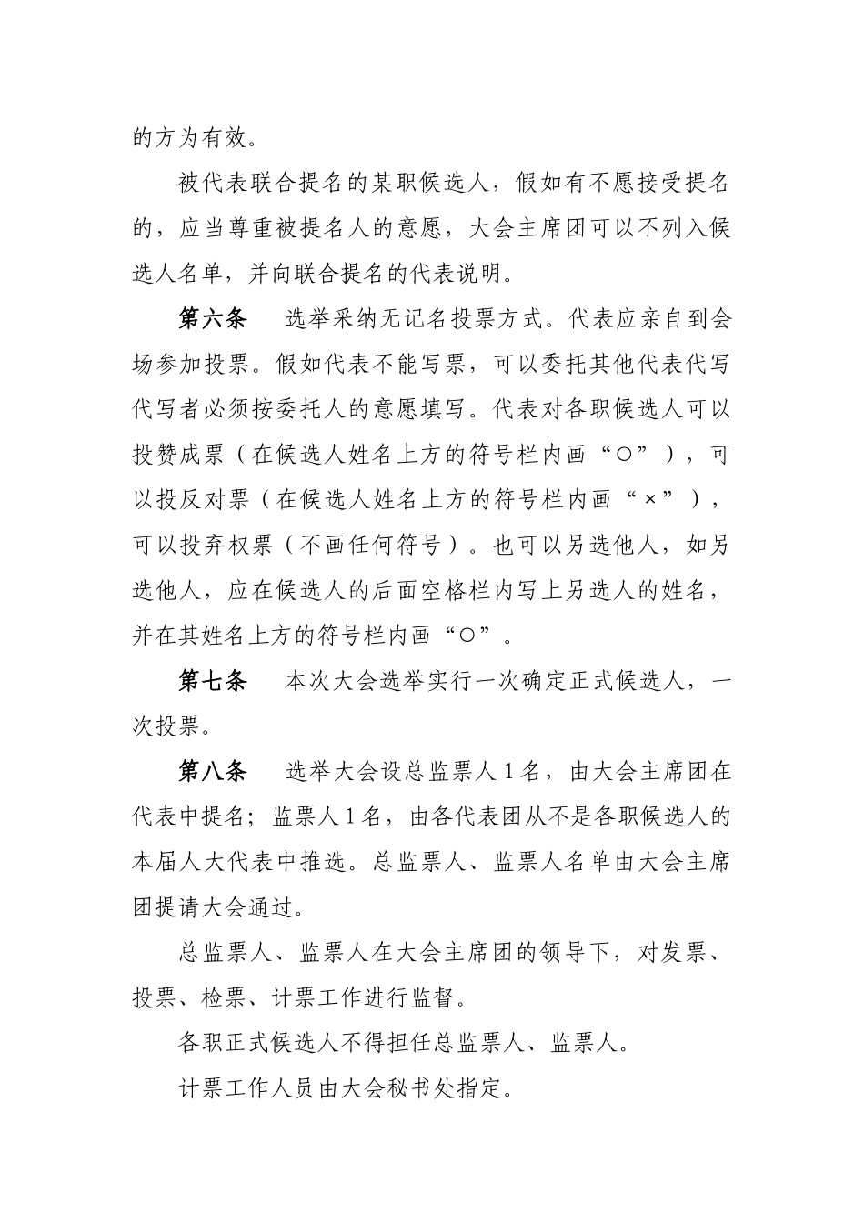 双河乡人民代表大会会议选举制度_第3页