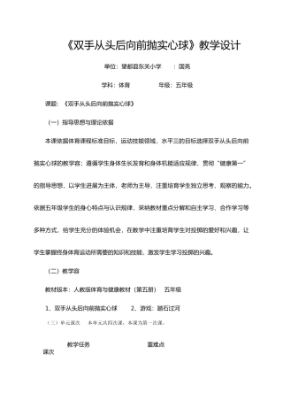双手从头后向前抛实心球教学设计说明