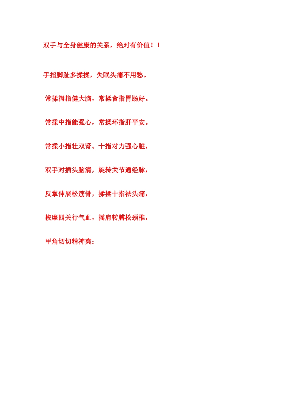 双手与全身健康的关系,绝对有价值1_第1页